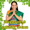 Thelu Vijaya, Ramadevi & Padmavathi - Telangana Jagruthi Bathukamma Patalu